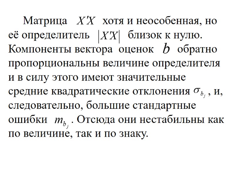 Матрица            хотя и